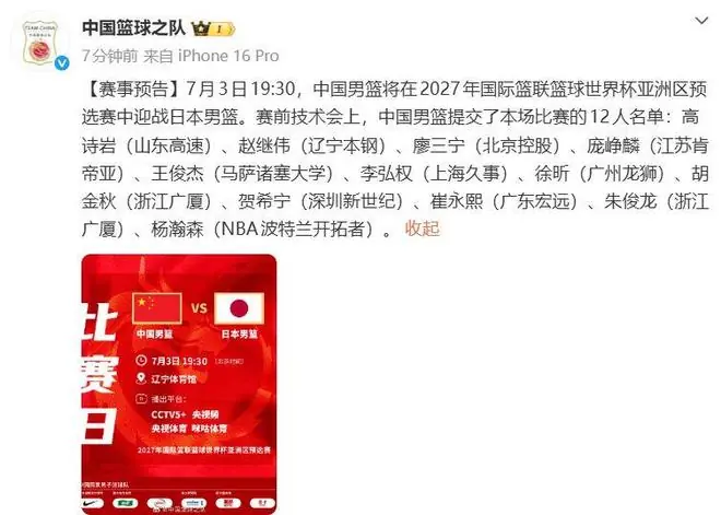 CCTV5+直播！中国男篮VS日本男篮，12人大名单出炉，杨瀚森领衔！
