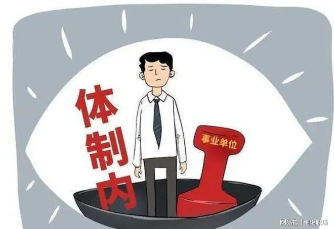 人民日报怒批机关事业单位的三大怪状,引基层人员共鸣!
