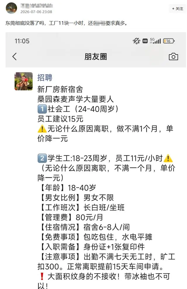 觉卷到崩溃，东莞一工厂招工，11块一小时，网友吐槽压榨到极限！
