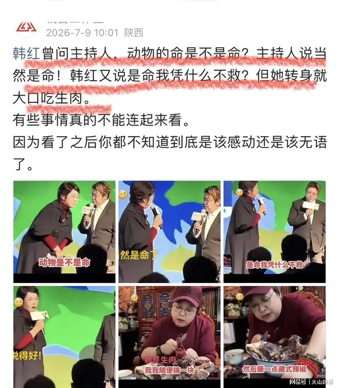 韩红再起事端！救助动物言论与大口吃肉引争议，网友：该感动还是该无语
