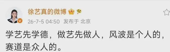 曝郭宇欣给合作男演员挨个打分！短剧女王徐艺真喊话告诫郭宇欣