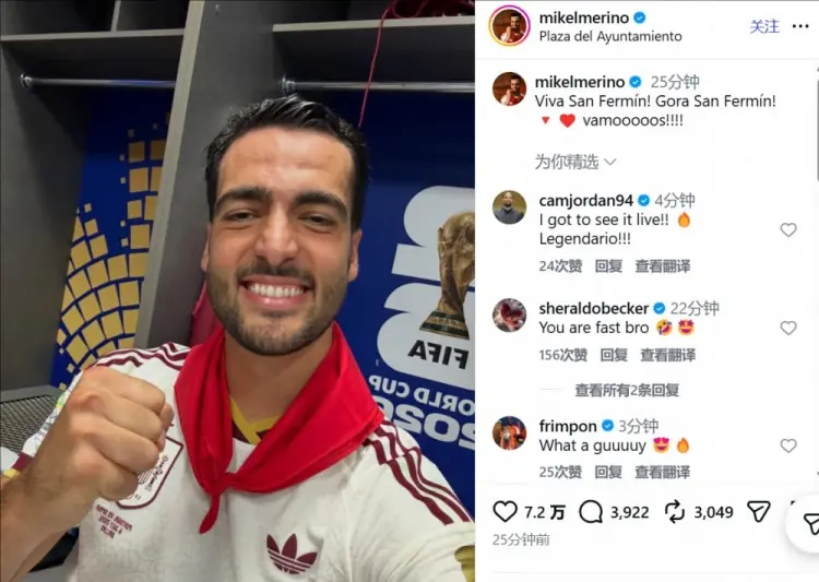 西班牙奔牛绝杀葡萄牙!梅里诺社媒:圣费尔明节万岁!Vamoooos!