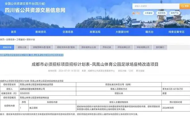 凤凰山足球场将进行座椅改造?官方回应:正在推进