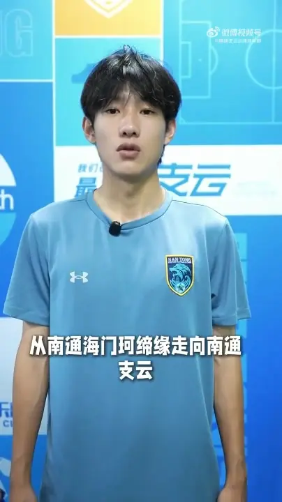 即日起，球员戴源基租借加盟南通支云足球俱乐部