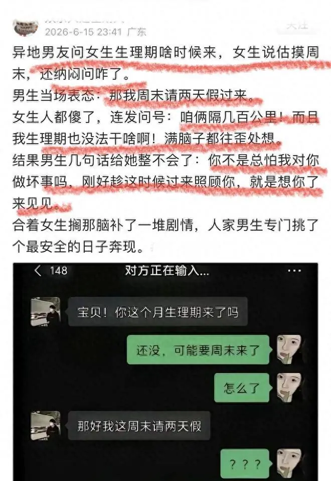 套路真深啊，异地男生赶在女友生理期奔现，坦言就是“想你了”