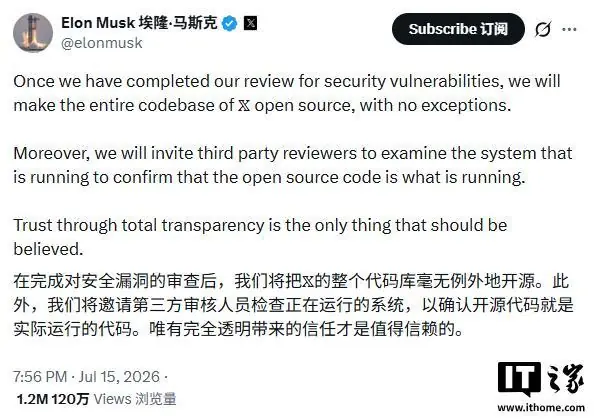 马斯克宣布X平台将全量开源代码库,邀请第三方核验