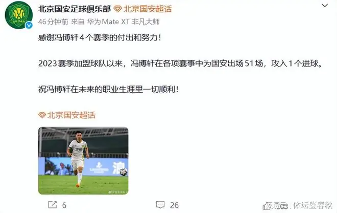 正式官宣！国安边路飞翼离队，免费加盟大连队，半年顶薪换自由身