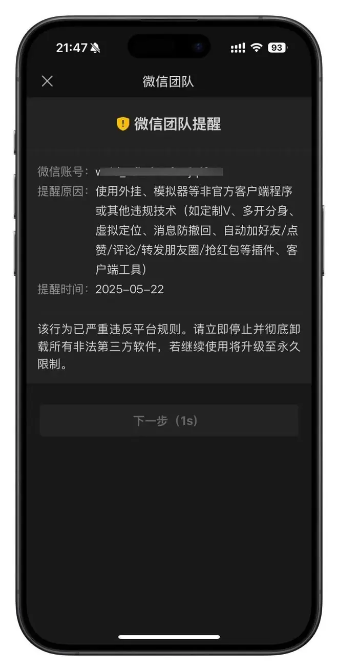 微信视频通话会有监控吗？网友在对话时使用机械声，马上收到微信警告