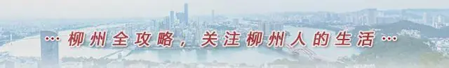 @柳州人：就在明晚，重要提醒！