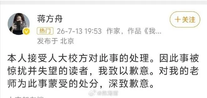 蒋方舟道歉声明被指多处语法硬伤，68字致歉信引发文字功底质疑