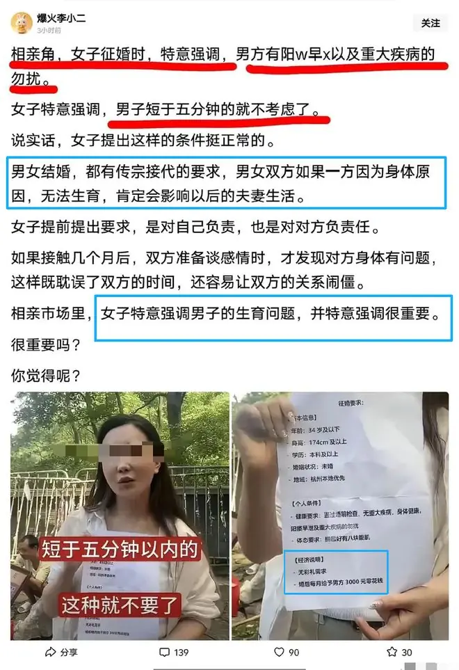 女子反向征婚火了:无彩礼,每月给男子3千但要求房事至少五分钟