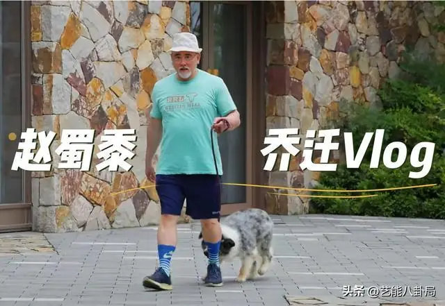 66岁赵文瑄办乔迁宴，拎包入住宁波新家！无儿无女定居内地十几年