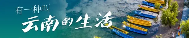 滇超决赛“新王加冕” 丽江or昆明？拓东今夜给出答案丨有一种叫云南的生活之365天