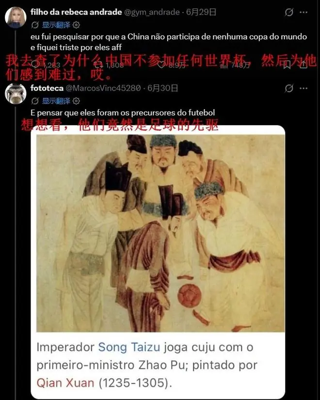 葡巴球迷热议:800年古画可证,中国是足球先驱!海参梗走向国际