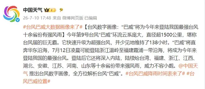 “巴威”登陆时间有变！将成为今年来登陆我国最强台风！福建部分列车停运！局部暴雨、大暴雨