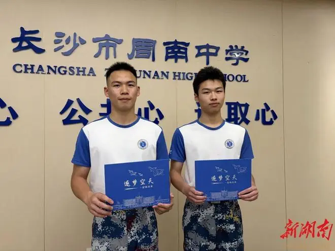 湖南今年首批高考录取通知书送达，周南中学35名学子被空军航空大学录取