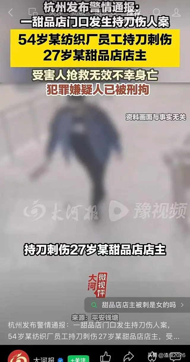 痛心！杭州甜品店老板被54岁某纺织厂员工持刀杀害！嫌疑人被拘留