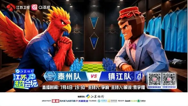 镇江终结17连败 《江苏超会玩》见证历史一刻卫冕冠军主场被逼平