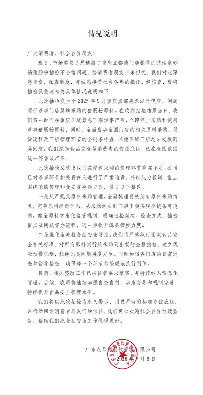 知名粤菜品牌深夜道歉，全国门店已停售