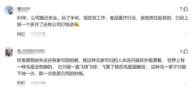 破防了！原来只要失业，所有人都一样！网友：人都快抑郁了