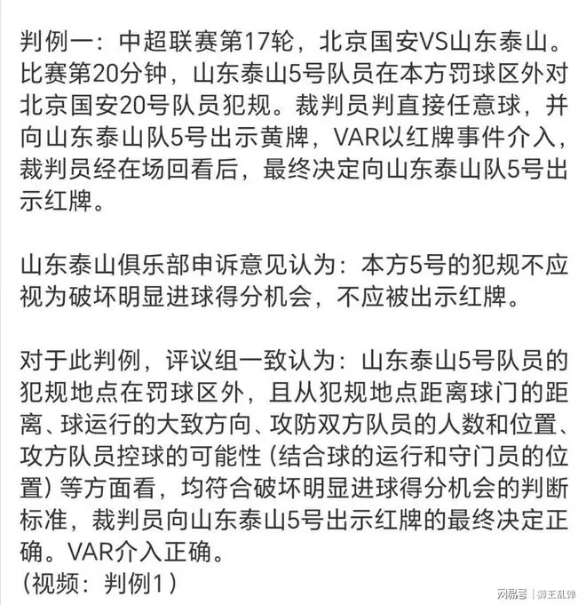 足协评议自曝双标，郑铮红牌冤案实锤，中超和稀泥无底线