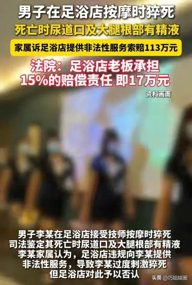 湖南男子按摩猝死,精液成焦点,判赔9万