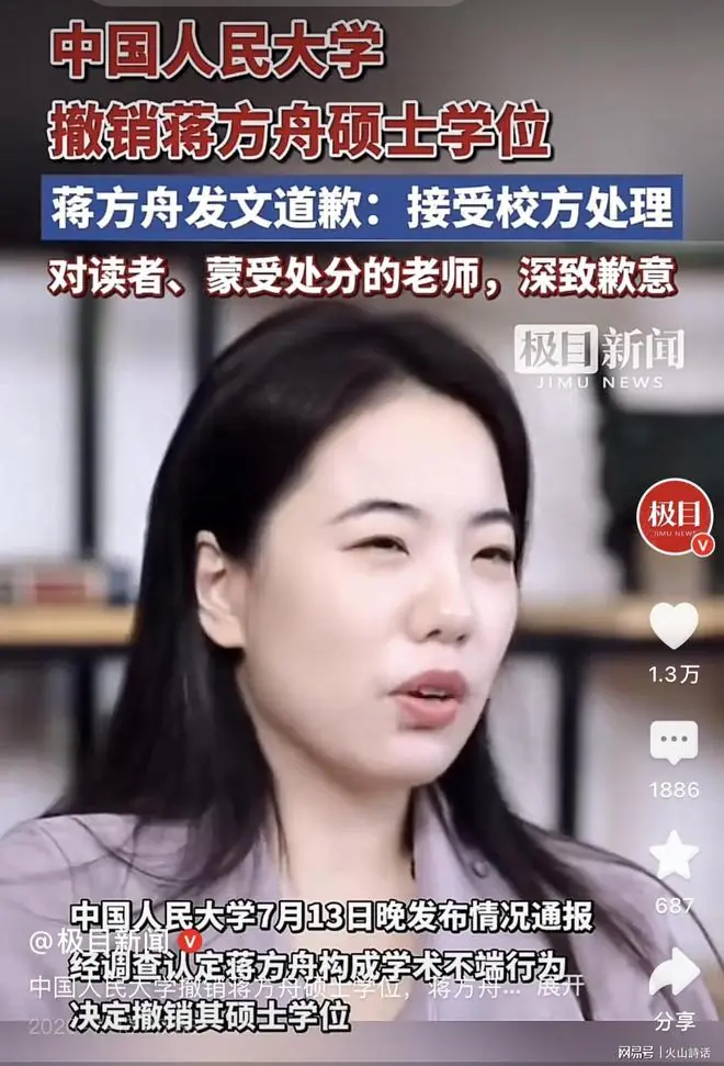 蒋方舟抄袭事件反转！胡锡进：我们要支持人大“纠错”、拿下蒋方舟论文的这份勇气