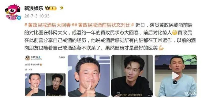 演员黄政民戒酒后状态回春,网友:“完全是美少年”