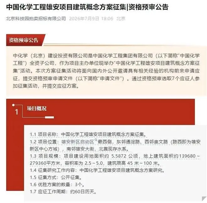 第三批央企总部疏解离京启动信号？