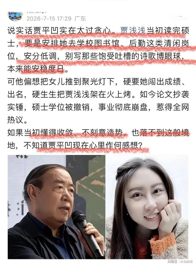 “贾浅浅要是安排去图书馆、后勤这类清闲岗位，安分低调，就没事了”，网友发帖引争议