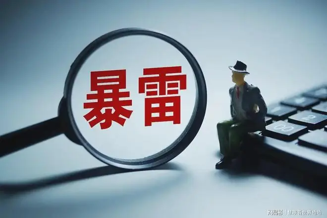 注意避坑！超10家A股齐爆利空 ，立案减持业绩雷扎堆