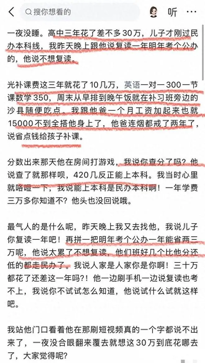 太惨了！夫妻省吃俭用三年为孩子教育砸下30万元，高考考了420分