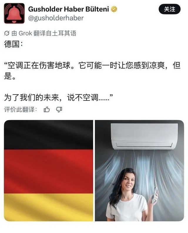 德国人：空调正在伤害地球，为了我们的未来，不要使用空调！