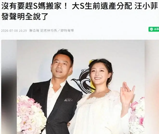 里子面子都没了！S妈曝光遗产归属后，汪小菲出手撕下大S最后体面
