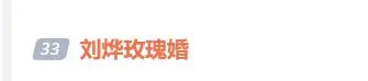 刘烨发文纪念与妻子玫瑰婚：在一起二十年，结婚17年，转头不忘安利新作；早前还借儿子诺一热度宣传作品