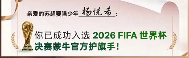 祝贺！无锡小将杨悦希即将勇闯美加墨世界杯！