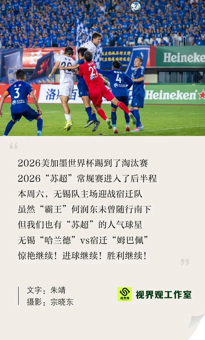 无锡“哈兰德”vs宿迁“姆巴佩”，巅峰对决来了！