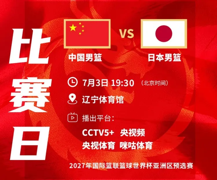 解说:日本肯定以外线进攻&攻守转换为主 我们要控制住他们的节奏