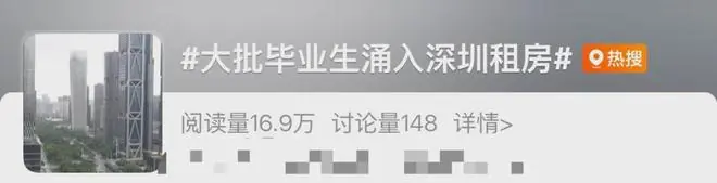 大批毕业生涌入深圳,租房成交量飙升!有中介门店电话被打爆