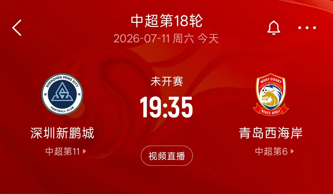 能做到吗？深圳新鹏城队史9战青岛西海岸8负1平，今日主场应战