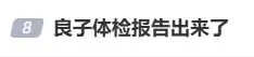 网红良子体检健康，网友：上班才是“一级致癌物”