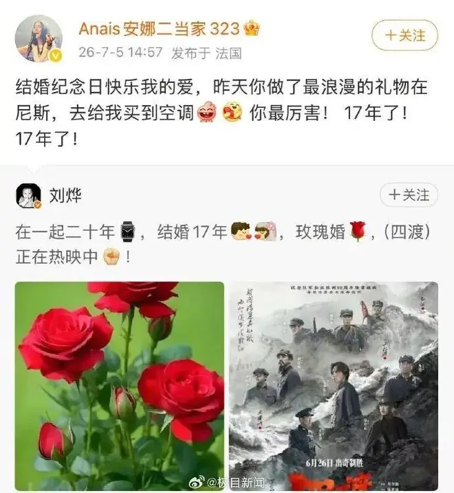 刘烨发文庆祝与妻子安娜结婚17周年，妻子在法国大赞刘烨送给她“最浪漫的结婚纪念日礼物”：空调！