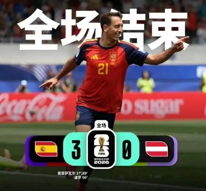 4场4球！低调锋霸封神！奥亚萨瓦尔7大数据破纪录改写西班牙队史