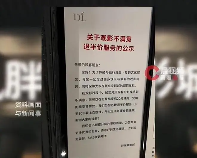 男子称在胖东来自营影院看电影时，因电影不太符合自己中途离场，工作人员询问后退了一半费用，“20多年人生中的第一次，特别感慨”