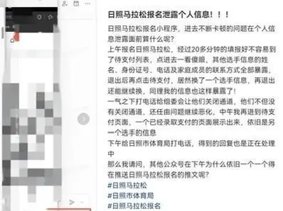 日照马拉松报名系统泄露上百名跑友信息！组委会致歉称正排查
