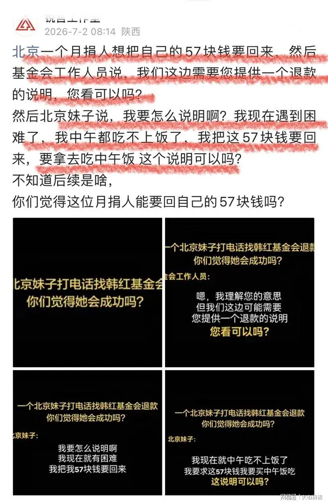 韩红基金会压力山大！一月捐女子，称经济拮据要退回捐赠的57元