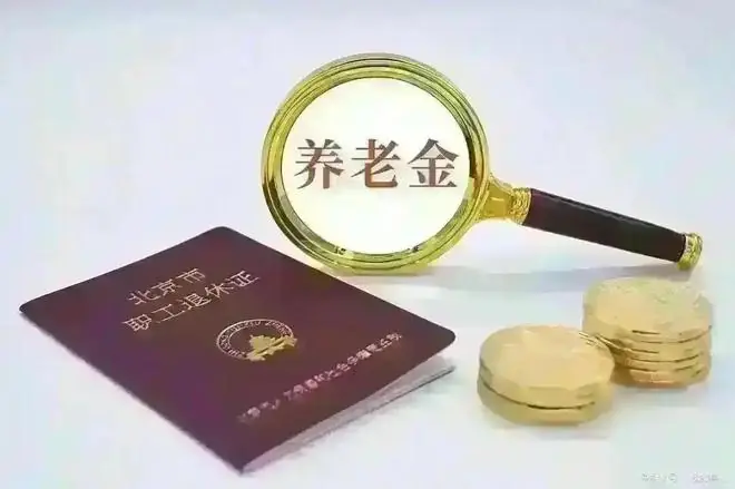 退休金不需要贪多！每月达到“这个数”，你的晚年比80%人潇洒！