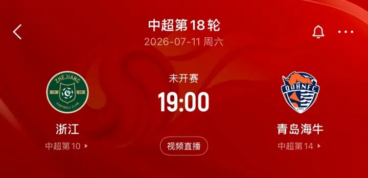 受台风影响！记者：本轮浙江主场vs海牛延期 博主称延期至7月14日