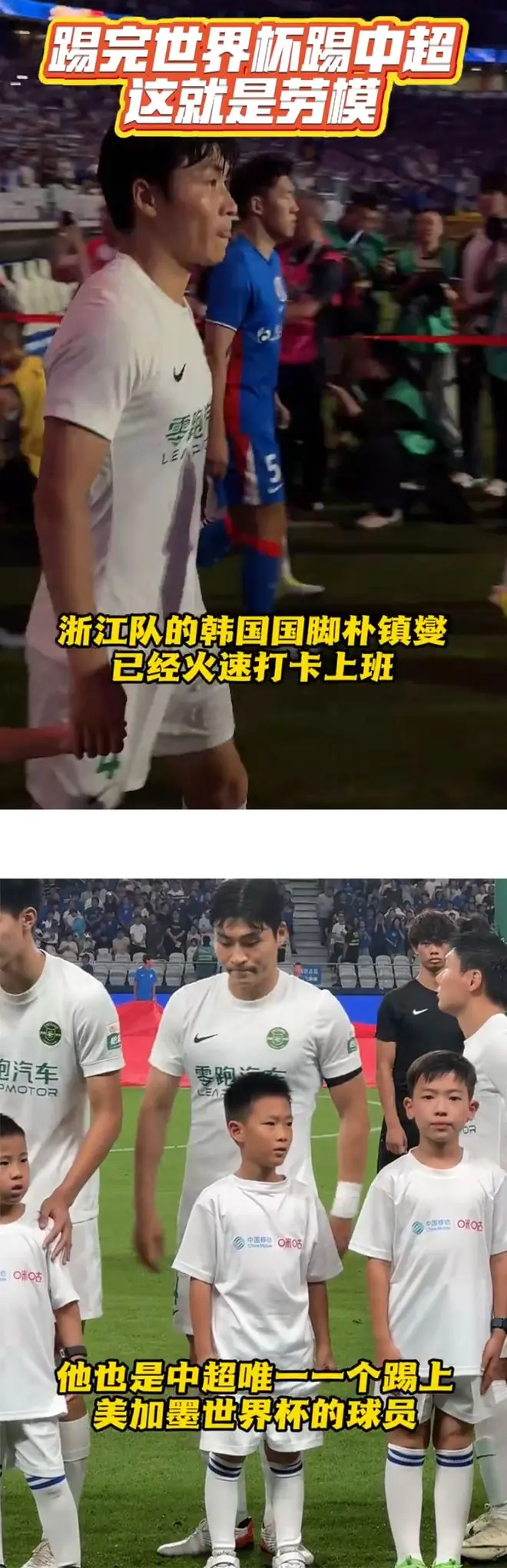 踢完世界杯马上踢中超！本届世界杯唯一一个现役中超球员已火速回归