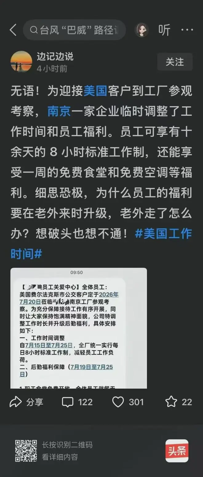 为什么员工的福利要在洋人来参观时升级？
